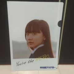 芦田愛菜　クリアファイルのサムネイル