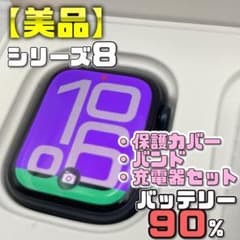 【美品】BT90% シリーズ８ 保護カバー＋バンド＋充電器 1990