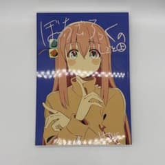 ぼっちざろっくのしごと 上 C102新刊 FROG SKETCH けろりら - メルカリ