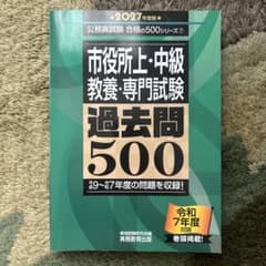 市役所上・中級 教養・専門試験 過去問500 2027年度版のサムネイル