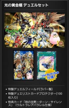 遊戯王　YCSJ限定品　光の黄金櫃　デュエルセットのサムネイル