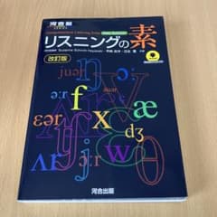 リスニングの素のサムネイル