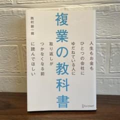 人生もお金もひとつの会社にゆだねている人に取り返しがつかなくなる前に読んでほし…のサムネイル