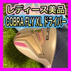 レディース美品！コブラCOBRA FLYXLドライバー - メルカリ