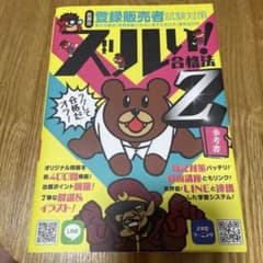 ズルい！合格法 医薬品登録販売者試験対策テキストのサムネイル