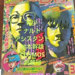 週刊少年ジャンプ　1997年30　NARUTO　アシスタント　池本幹雄　掲載号 m77424320393_1.jpg?1737620702