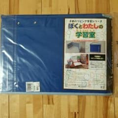 リビング学習 ぼくと私の学習室のサムネイル