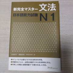 日本語能力試験 文法 N1のサムネイル