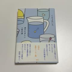 虎のたましい人魚の涙のサムネイル