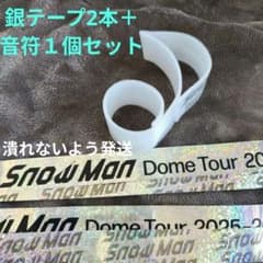 SnowMan落下物セット 銀テ2本音符1個のサムネイル