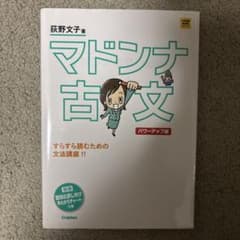マドンナ古文 パワーアップ版 別冊 「識別&訳し分け」早わかりチャートつきのサムネイル
