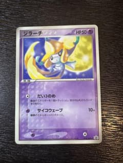 ジラーチ PROMO ADV-Pコロコロコミックプロモカード 014/ADV-P - メルカリ