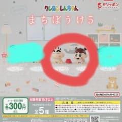 クレヨンしんちゃん　まちぼうけ5のサムネイル
