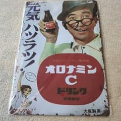 か*ん様 オロナミンC アタックNo.1 ブリキ看板 レトロ - メルカリ