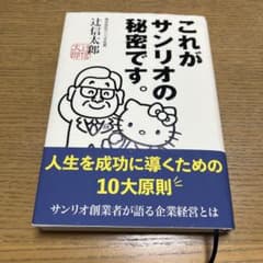 ふ様専用】これがサンリオの秘密です。 - メルカリ