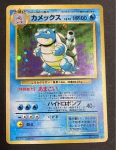 ポケモンカードゲーム　カメックス　旧裏のサムネイル