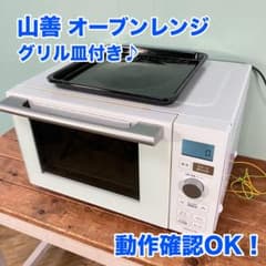 山善 オーブンレンジ YRP-F180V(W) グリル皿付き 2022年製 - メルカリ