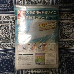 DCM 大きめゆったりサイズ 自転車カバーのサムネイル