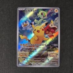 ピカチュウ みんなでぼうけん プロモ 001/SV-P ポケモンカード ⑥