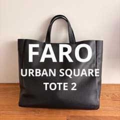 美中古品】FARO URBAN SQUARE TOTE2 レザートート - メルカリ
