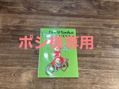 ロッタちゃんとじでんしゃのサムネイル