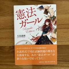 憲法ガール Remake Editionのサムネイル