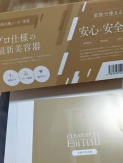 CLEAR/SP BiiTo II ビートツー 光総合美容器 家庭用脱毛器のサムネイル