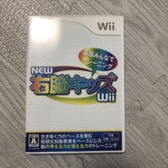 NEW右脳キッズWiiのサムネイル