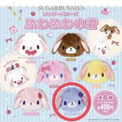 シュガーバニーズ ふわふわ巾着 ブルーベリーうさ ガチャガチャのサムネイル