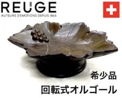希少リュージュ葡萄木彫り回転式オルゴールフルーツスタンド高級ヴィンテージレア彫刻 m77435201754_1.jpg?1739381657