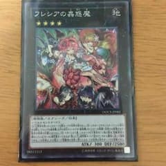 フレシアの蟲惑魔のサムネイル