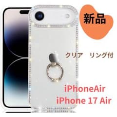 《新品未使用品》iPhone Air/iPhone 17 Air クリア　リング