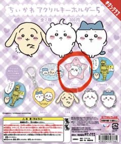 ちいかわアクリルキーホルダー5 モモンガ ッパーン！！のサムネイル