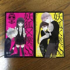 妖狐 (いぬ) ×僕SS (シークレットサービス) オフィシャルガイド = i…のサムネイル