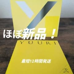 最終値下げ中！　ほぼ未使用　優里　弐　初回生産限定盤Cのサムネイル
