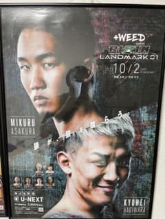 RIZINポスター LANDMARK 01 朝倉未来 萩原京平 - メルカリ