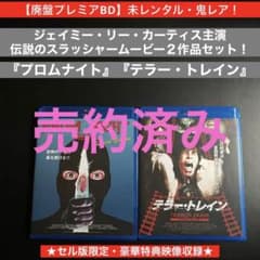 未レンタル・鬼レアセット【廃盤プレミアBD】『テラー・トレイン