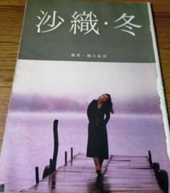 ☆「南沙織③」雑誌グラビア切り抜き - メルカリ