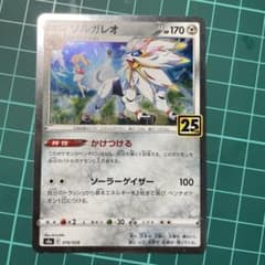 ソルガレオ ソード&シールド 拡張パック 25th ANNIVERSARY C…のサムネイル