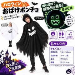 ハロウィン コスプレ おばけ ポンチョ 蓄光 光る 黑ブラック キッズ L
