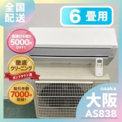 送料無料＊エアコン FUJITSU 2023年製 6畳用＊大阪 AS838 送料無料＊エアコン FUJITSU 2023年製 6畳用＊大阪 AS838 - メルカリ