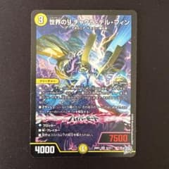 デュエルマスターズ チャクラデルフィン - メルカリ