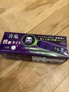 青鬼 投影ライト 紫色 8種フィルム付きのサムネイル