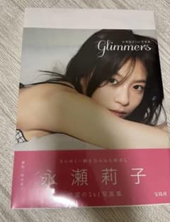 永瀬莉子 1st写真集 Glimmersのサムネイル