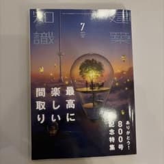 建築知識2021年7月号のサムネイル