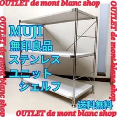 MUJI ステンレスユニットシェルフ エポキシ粉体塗装 ライトグレー 棚セット MUJI ステンレスユニットシェルフ エポキシ粉体塗装 ライトグレー 棚
