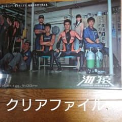 クリアファイル 海猿のサムネイル