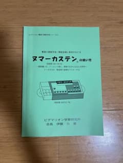 マヌーカステンの使い方のサムネイル