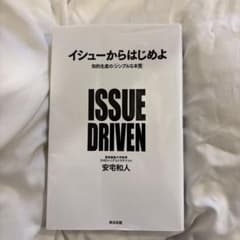 イシューからはじめよ 知的生産の「シンプルな本質」のサムネイル