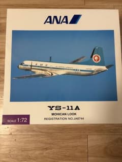 ANA YS-11A MOHICAN LOOK 1:72のサムネイル